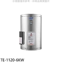 《可議價》莊頭北【TE-1120-6KW】12加侖直掛式儲熱式6KW熱水器(全省安裝)(7-11商品卡2700元)