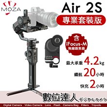 【數位達人】魔爪 MOZA Air 2S 三軸穩定器【專業套裝版】含 iFocus-M無線跟焦器追焦 承重4.2kg