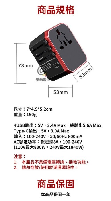 【Anra TYPE C+4USB 萬國轉接頭】Max 8.6A 萬用 萬國 旅行充電器 轉接頭 旅充 出國 旅遊