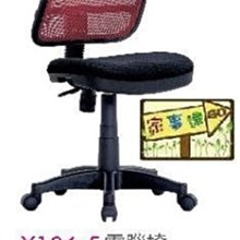 [ 家事達]台灣 【OA-Y186-5】 電腦椅(602/紅網/黑布) 特價 洽談椅 辦公椅