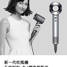 【回函贈好禮】＊新家電錧＊【新一代 Dyson Supersonic™】吹風機~實體店面 ~周年慶