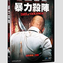[DVD] - 暴力殺陣 A Day of Violence ( 台灣正版 )