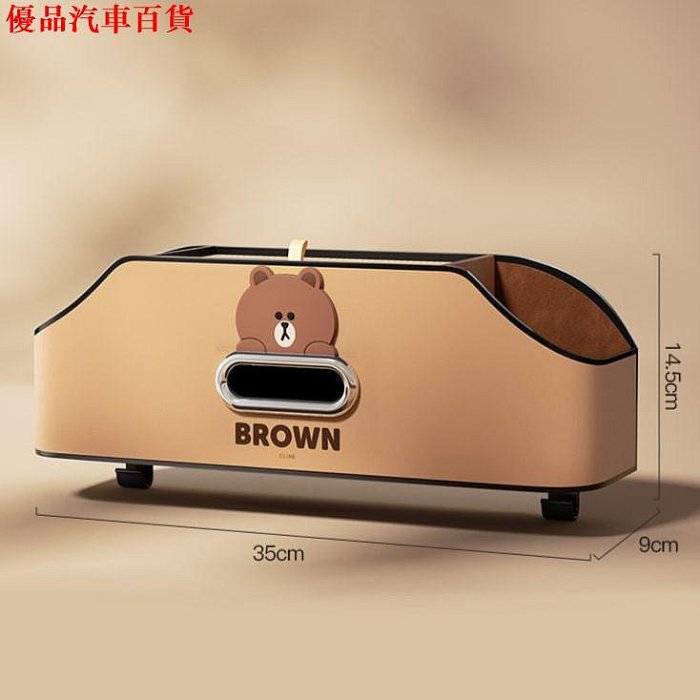 LINE FRIENDS 汽車 椅背 置物架 收納盒 儲物盒 紙巾盒 水杯架 車用 BROWN 熊大 部分商品滿299發貨唷~