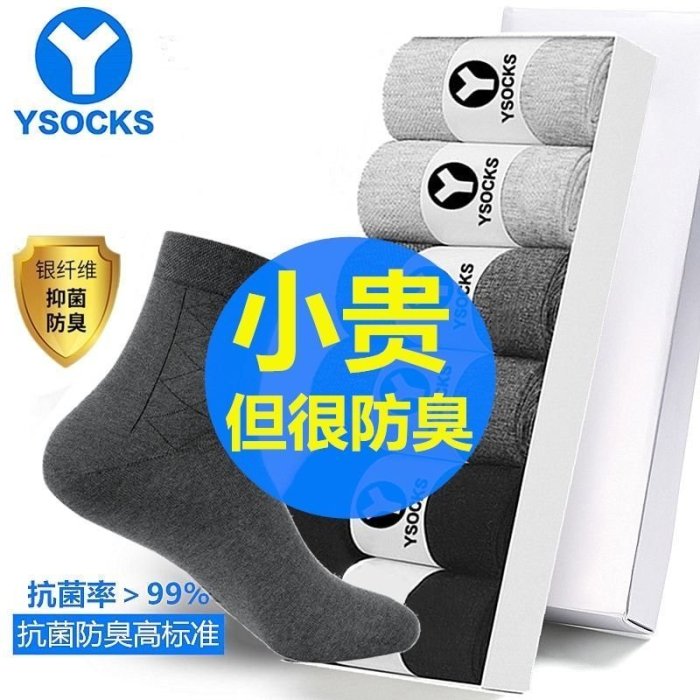 新品 YSOCKS防臭襪子男士中筒襪夏季薄款抗菌襪純色棉商務休閑運動襪 促銷