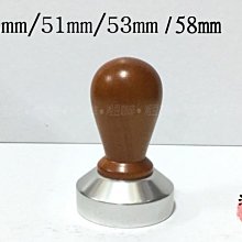 ~湘豆咖啡~ 附發票 TIAMO 木柄鋁底填壓器/填壓器/壓粉器 50mm/51mm/53mm/58mm