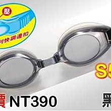 SAEKO矽膠泳鏡S-50 ~無度數   台灣製  專利快調邊扣