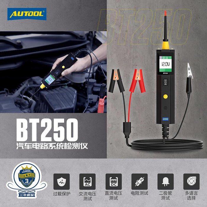 ⭐好康⭐autool bt250汽車多功能筆電壓電阻檢測儀短路斷路故障診斷