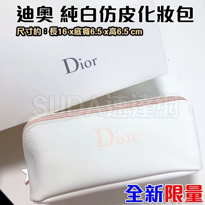 NEW!【現貨】Dior 迪奧 純白仿皮美妝包 化妝包 手拿包 收納包 星星logo 防水 限量 專櫃滿額贈品 無盒裝