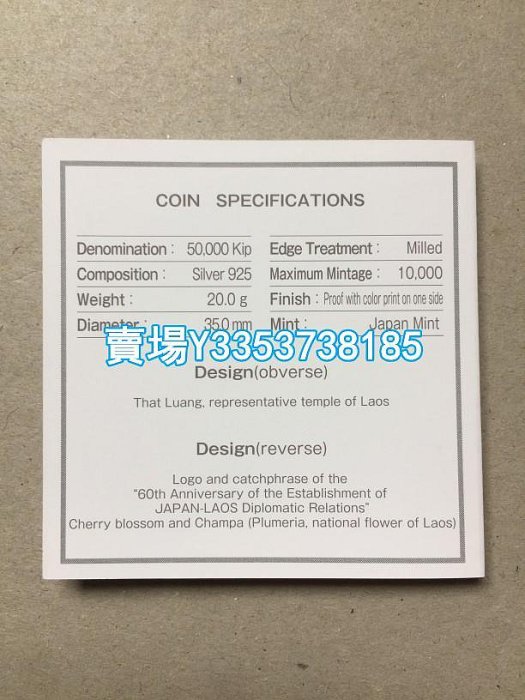 2015年 老撾 與日本建交60周年 50000基普 精制彩色銀幣 盒證齊全 錢幣 銀幣 紀念幣【古幣之緣】733
