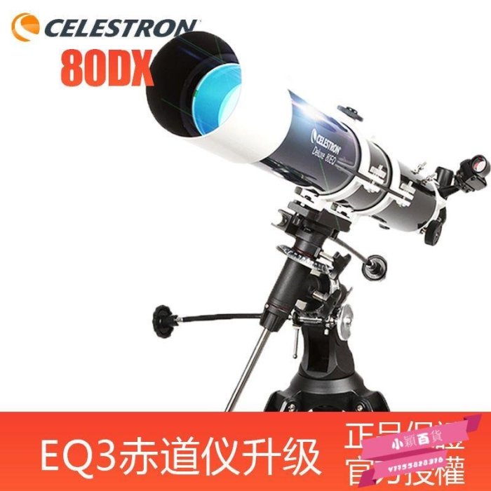 CELESTRON/星特朗80DX系列天文望遠鏡高清高倍專業兒童升級入門-小穎百貨