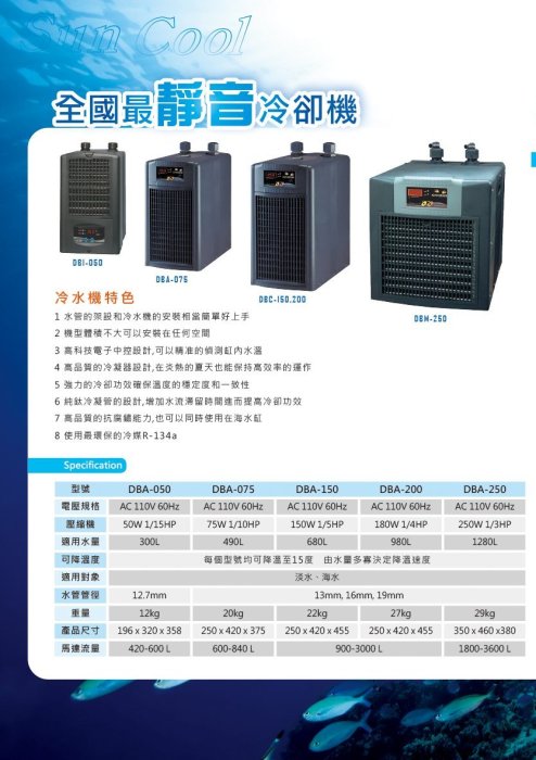 《魚趣館》DBA-075 韓國ARCTICA阿提卡冷卻機/冷水機1/10HP(490L水量用)瘋狂超低下殺刷卡分期零利率
