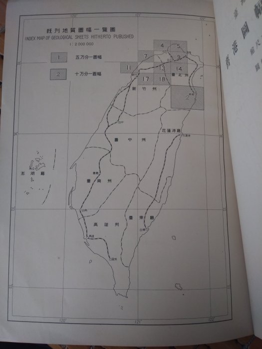 不二書店 舊港圖幅說明書 臺灣總督府殖產局 1933年