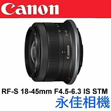 永佳相機_ Canon RF-S 18-45mm F4.5-6.3 IS STM 拆【公司貨】(1)