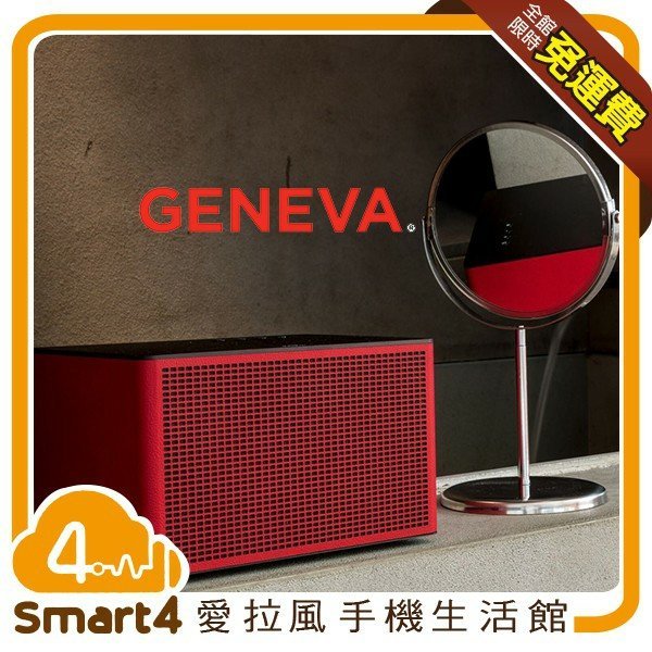 EAR3C 『怡耳3C』Geneva Acustica Lounge 藍牙音響 家飾 瑞士精品 台中藍牙喇叭專賣店