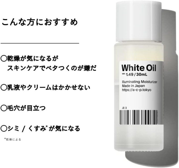 🔥免運🔥【白油】日本製  ACP 白油美容液 精華液 white oil 保養油 保濕滋潤 文青小眾保養 專櫃原裝