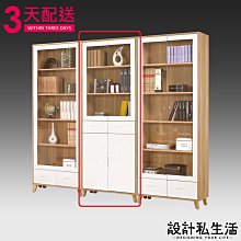 【設計私生活】羅德尼2.6尺中抽書櫥、書櫃(免運費)D系列200 W