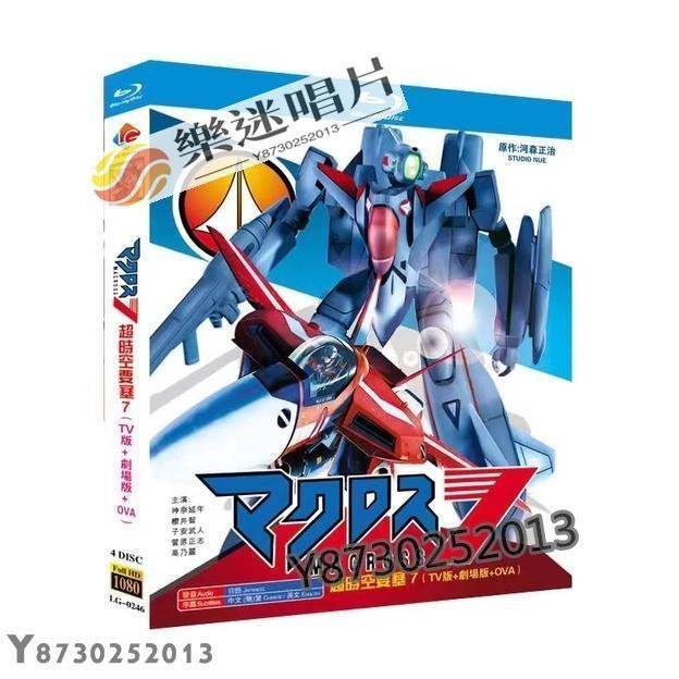 日本動漫 藍光盒裝  超時空要塞7（TV全集+劇場版+OVA） Macross7 / 新世紀超時空要塞 / マ