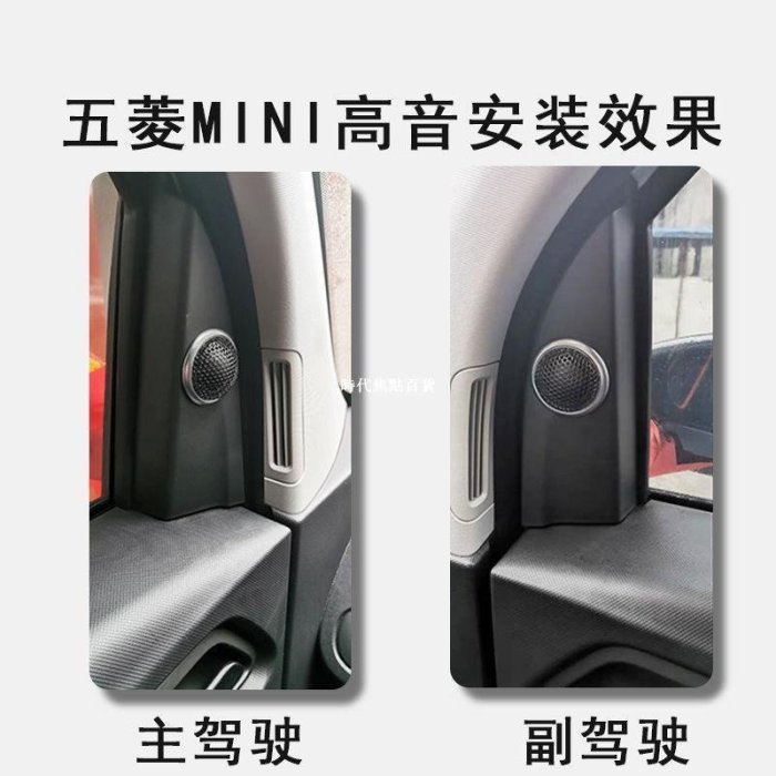 特賣-五菱宏光MINI EV音響專用無損同軸套裝中低音喇叭4寸車載音響改裝-時代焦點百貨