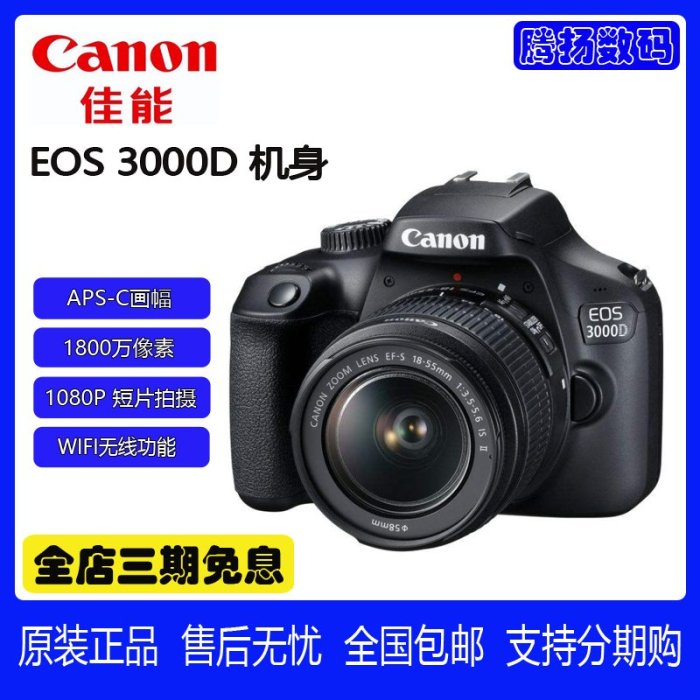 Canon/佳能EOS 3000D 相機單反機 照相機高清 數碼旅游 佳能4000D