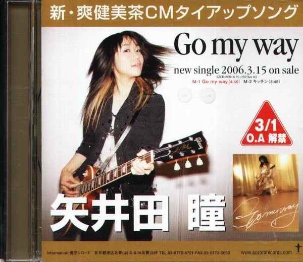 (甲上) 矢井田瞳 -  Go my way - 日版 新・爽健美茶CMソング