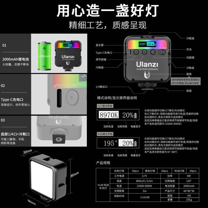 現貨 怪機絲 Ulanzi VL49 RGB 口袋補光燈-06 便攜 室內 LED 直播 單反 攝影燈 顯指95+