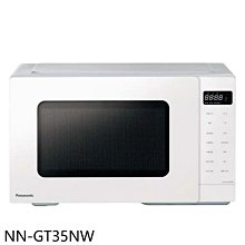《可議價》Panasonic國際牌【NN-GT35NW】24公升燒烤微波爐