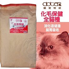 【🐱🐶培菓寵物48H出貨🐰🐹】寵愛物語《全貓種》化毛保健配方-20kg 特價1649元(限宅配)(自取不打折)