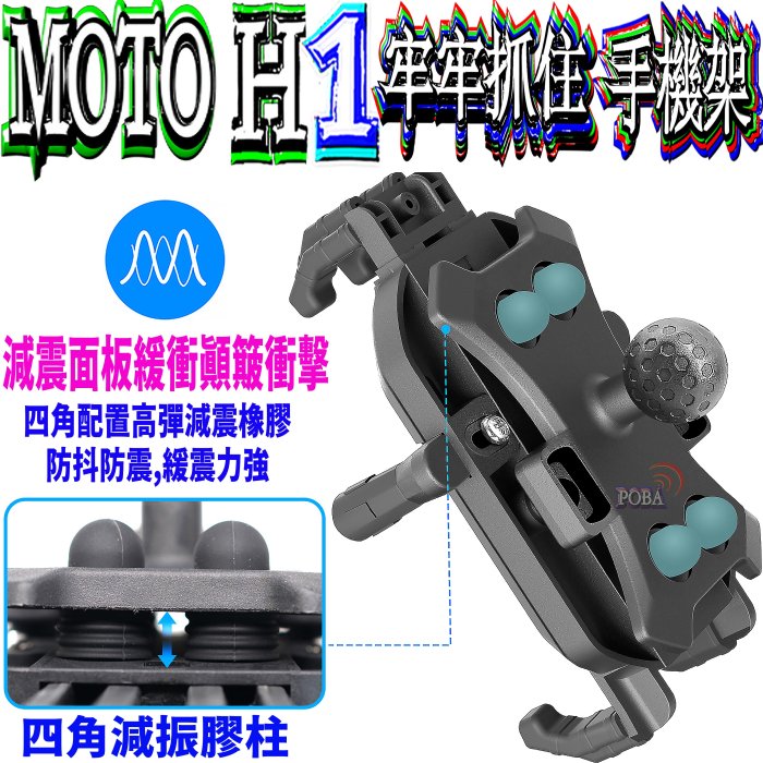 ☆波霸無線☆id221 MOTO H1摩托車支架 防滑減震矽膠墊片 防盜設計 牢牢抓 狂甩不掉手機架 機車支架拿取超方便