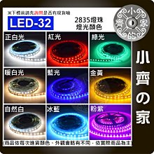 【快速出貨】 12V 低壓 120燈 6000K 燈條 3000K 5米 2835 LED 超亮 LED-32 小齊的家