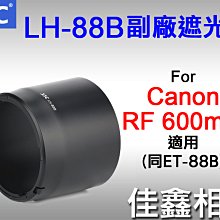 ＠佳鑫相機＠（全新品）JJC LH-88B副廠遮光罩(同ET-88B) for Canon RF 600mm 鏡頭 適用