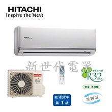 **新世代電器**請先詢價 HITACHI日立 頂級系列1級變頻冷專冷氣 RAC-90JP/RAS-90NJP