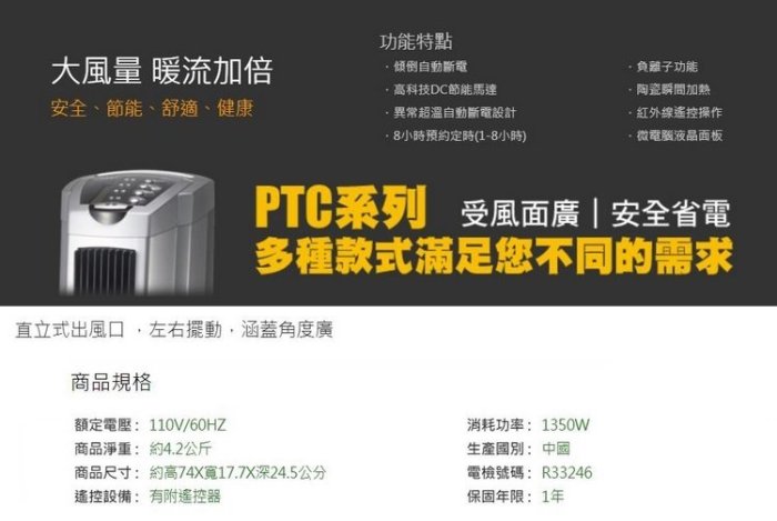 [百威電子] 附發票 北方 新款 直立式陶瓷電暖器 附遙控器 PTC868TRB 傾倒自動斷電 負離子 預約定時