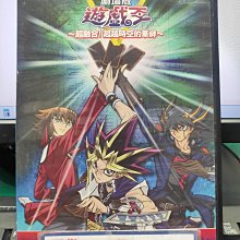 挖寶二手片-Y32-581-正版DVD-動畫【劇場版 遊戲王 超融合!超越時空的牽絆】-日語發音(直購價)