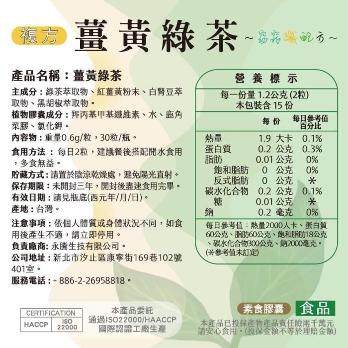 小翰館 薑黃綠茶 美麗配方  白腎豆  促進代謝 外食必備 兒茶素 茶多酚  甜食 外食 大餐 幫助消化【神農嚴選】