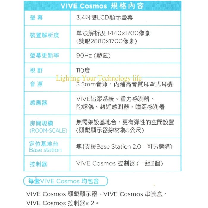 HTC VIVE Cosmos +無線模組含升級套件，聯強代理