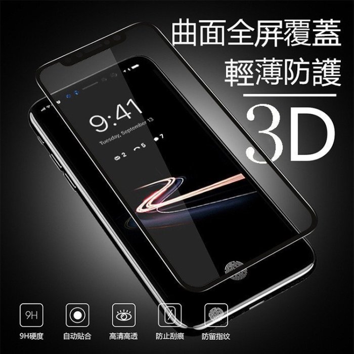 蘋果iphoneX/XS 3D全膠滿版全貼合9H鋼化玻璃膜保護貼 保護膜 鋼化膜iphoneXR/iphoneXSMAX