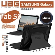 UAG 都會款 耐衝擊 軍規 防摔殼 保護殼 平板殼 平板保護套 適用 SAMSUNG Galaxy Tab S9