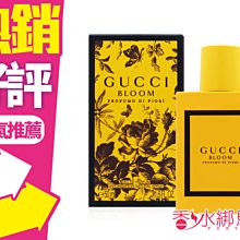 ◐香水綁馬尾◐ GUCCI Profumo di Fiori 花悅沁郁(花悅沁意) 淡香精 50ML