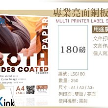 PKink-雷射亮面銅板紙(影印紙) / 180磅 / A4 / 250張入 / (設計 美工 美術紙 辦公室)