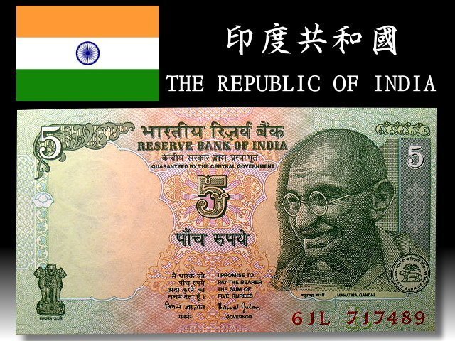 【 金王記拍寶網 】T1328 印度共和國 鈔票一張 貨幣:盧比 首都:新德裏  語言:印度語