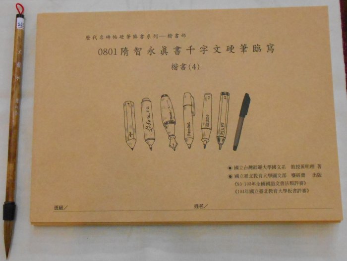 【麋研齋】歷代名碑帖硬筆臨書系列 楷書B (4~7冊)