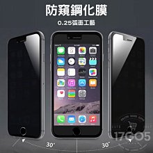 防偷窺 螢幕 防窺 鋼化玻璃膜 不給看 9H 蘋果 iphone 14 13 12 Pro MAX XS 保護貼 鋼化膜