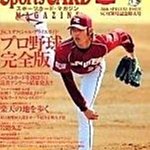 貳拾肆棒球-日本運動卡SCM雜誌-日本野球卡目錄完全版