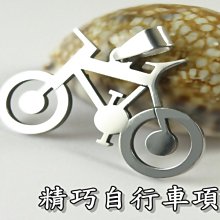 《316小舖》【F188】(西德鋼項鍊-精巧自行車項鍊 /流行鋼飾/聖誕禮物/老師禮物)