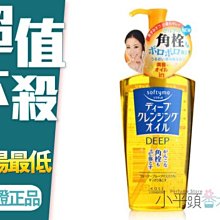 《小平頭香水店》KOSE 高絲 softymo DEEP深層角栓卸妝油 230ml