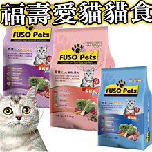 【🐱🐶培菓寵物48H出貨🐰🐹】福壽 愛貓貓食-海鮮/燻雞/鮪+雞/鮪+牛/鮪+蟹9KG特價799元自取不打折