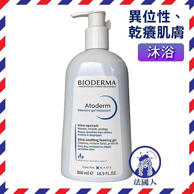 售完勿下【法國人】[BD039] Bioderma 貝膚黛瑪 舒益潔膚凝露500ml 異位性皮膚炎