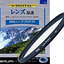 ＠佳鑫相機＠（全新）MARUMI 55mm DHG 薄框 Lens Protect 數位保護鏡 彩宣公司貨 日本製!免運!