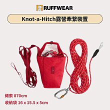 RUFFWEAR Knot-a-Hitch露營牽繫裝置/攀岩/固定/