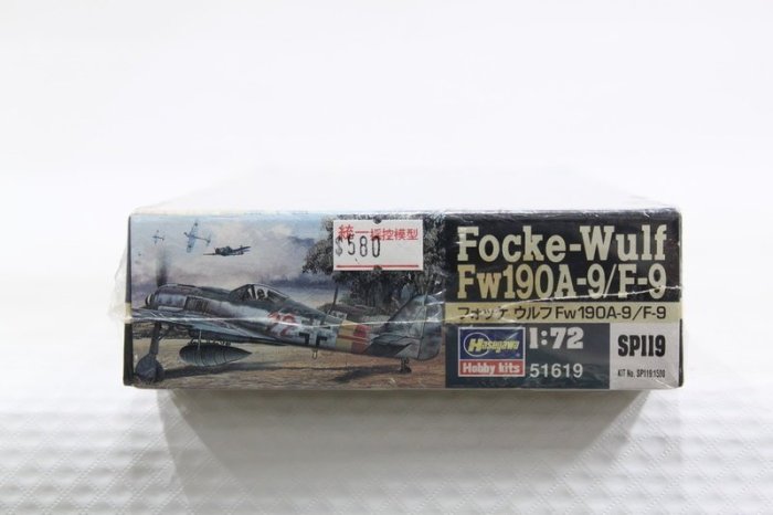 【統一模型】HASEGAWA《二戰德國 戰鬥機Focke-Wulf FW190A-9/ F-9》1:72 # 51619